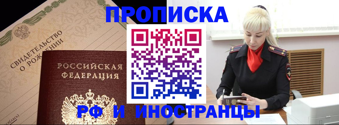 прописка штамп в Киржаче